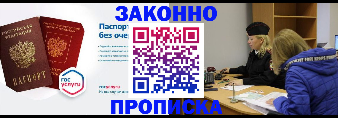 временная регистрация для школы в Твери