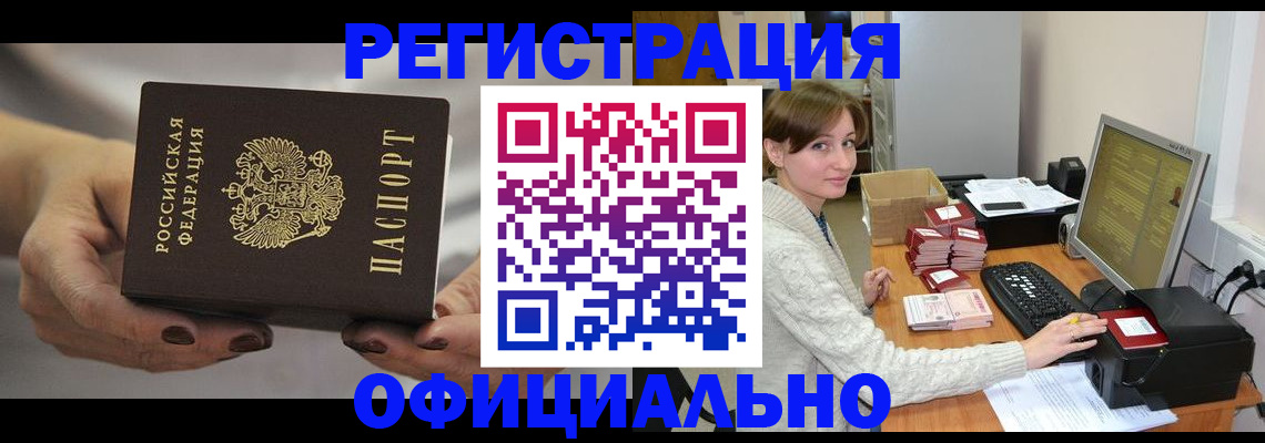 прописка регистрация в Твери