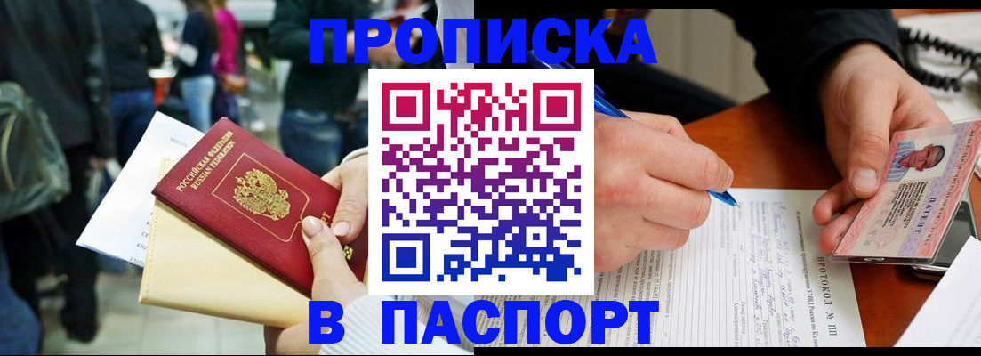 прописка в Твери
