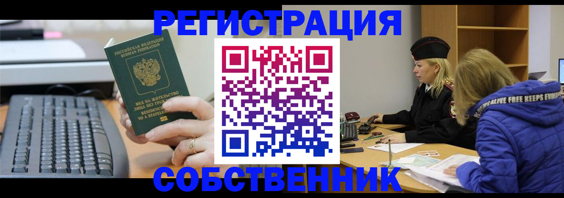 прописка в Твери