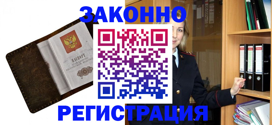 временная регистрация купить в Твери